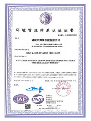 環(huán)境管理體系認(rèn)證證書